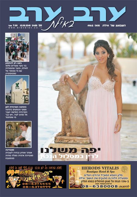 שער גיליון 2458