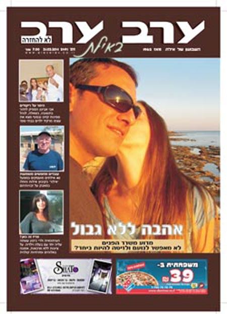 שער גיליון 2491