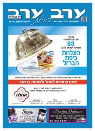 שער גיליון 2496