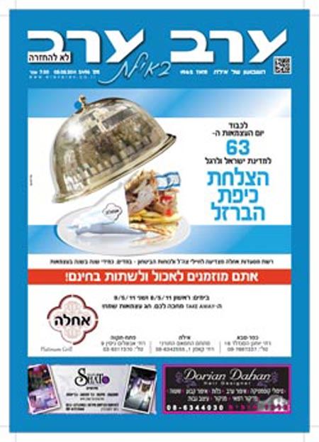 שער גיליון 2496