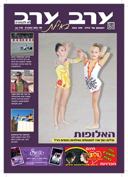 שער גיליון 2524