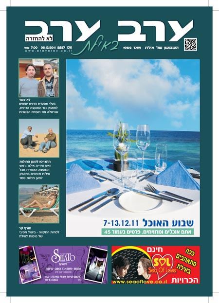 שער גיליון 2527