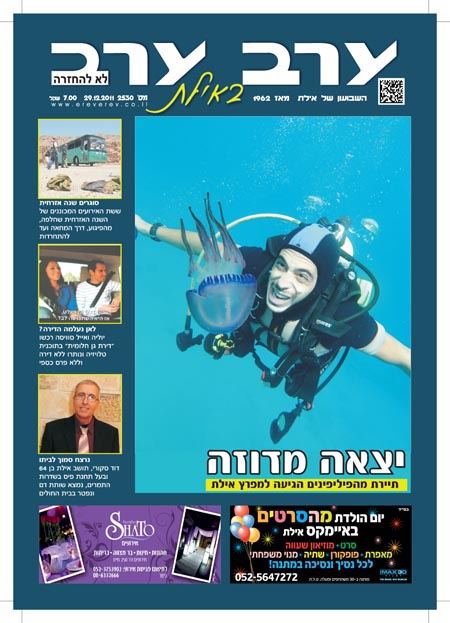 שער גיליון 2530