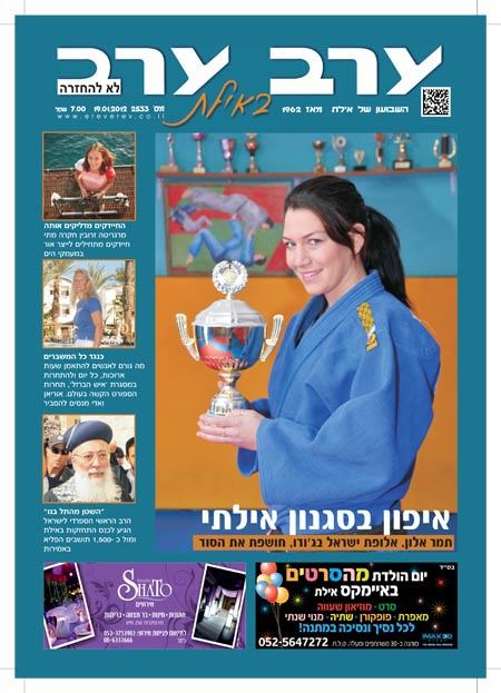 שער גיליון 2533