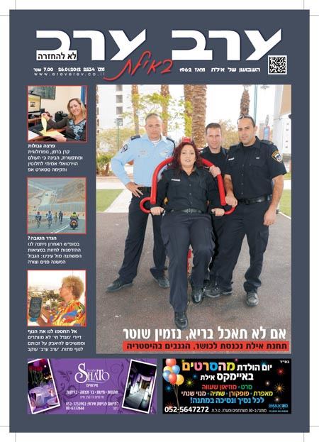 שער גיליון 2534