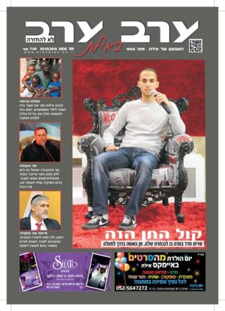 שער גיליון 2535