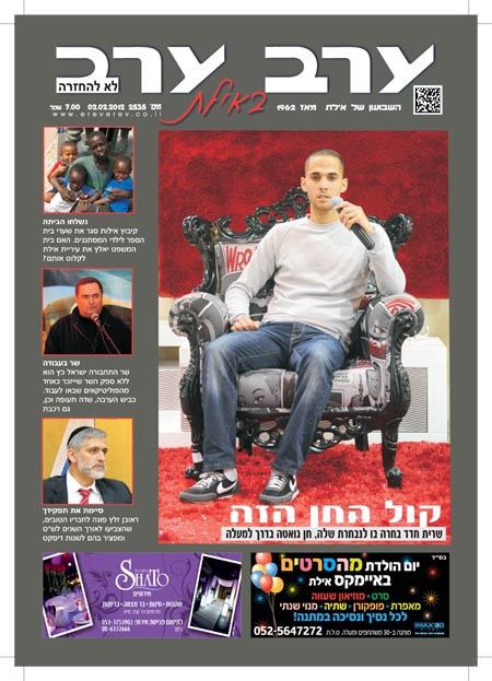 שער גיליון 2535
