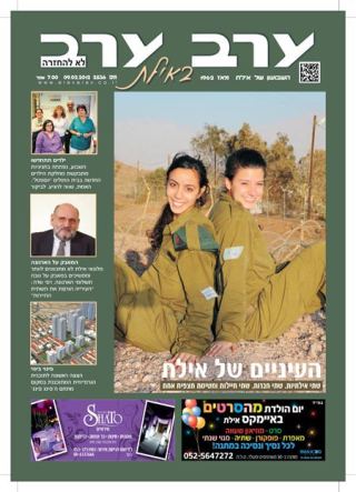 שער גיליון 2536