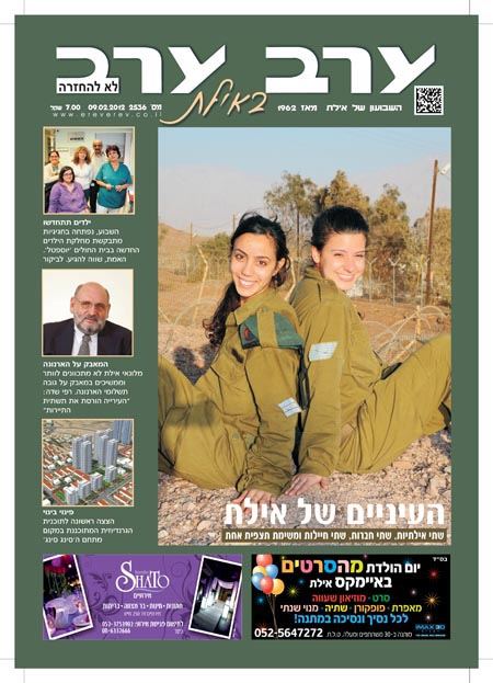 שער גיליון 2536