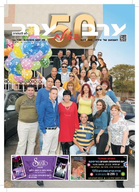 שער גיליון 2537