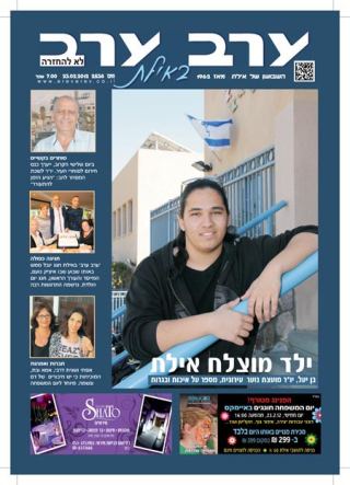 שער גיליון 2538