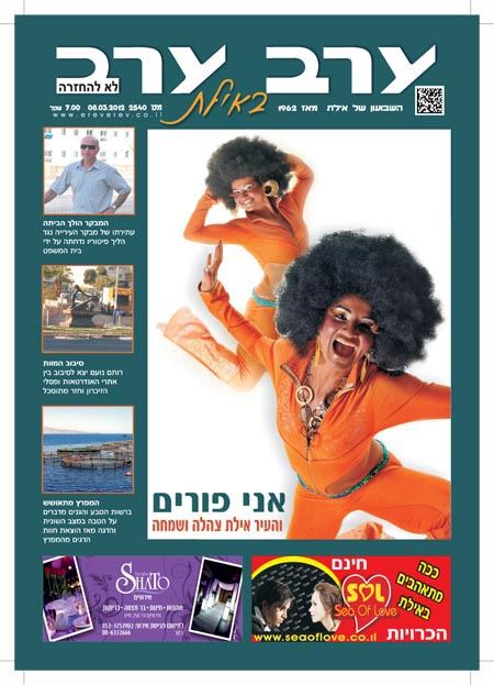 שער גיליון 2540