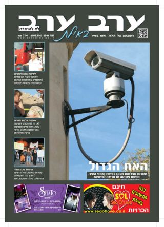 שער גיליון 2541