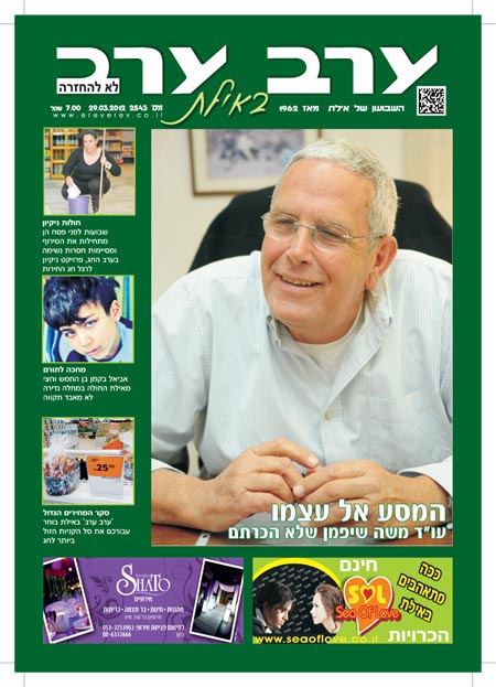 שער גיליון 2543