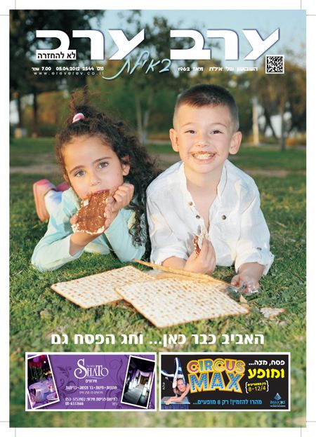 שער גיליון 2544