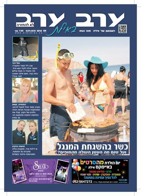 שער גיליון 2545