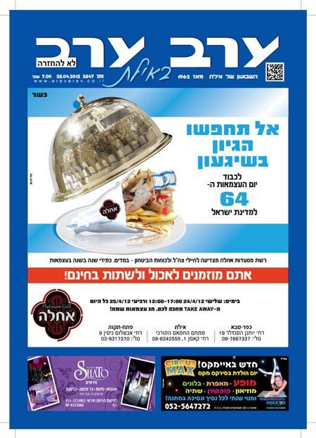 שער גיליון 2547