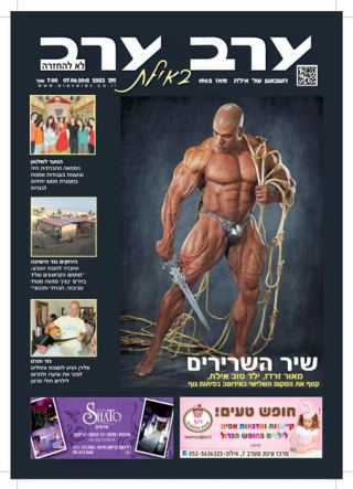שער גיליון 2553