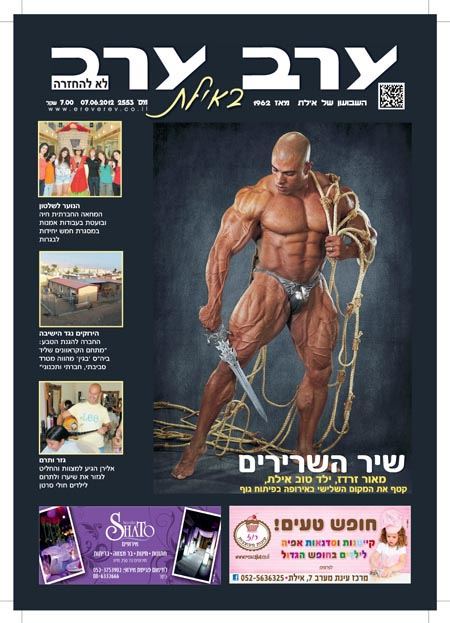 שער גיליון 2553