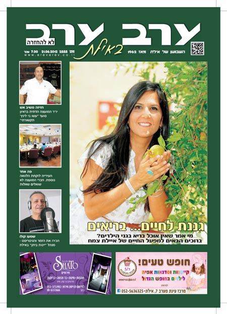 שער גיליון 2555