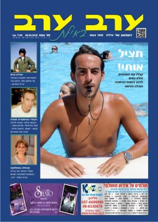שער גיליון 2556