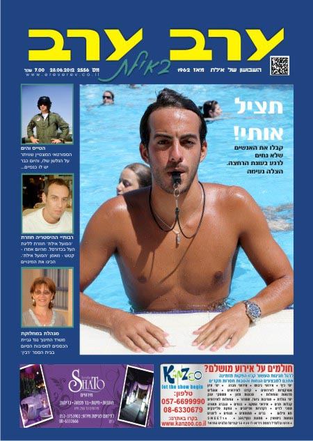 שער גיליון 2556