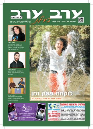 שער גיליון 2557