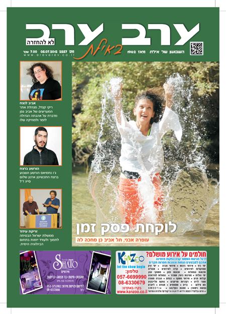 שער גיליון 2557