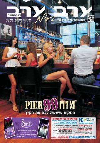 שער גיליון 2558