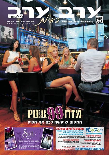שער גיליון 2558