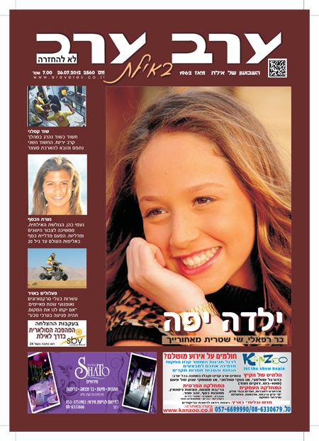 שער גיליון 2560