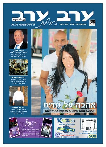 שער גיליון 2561