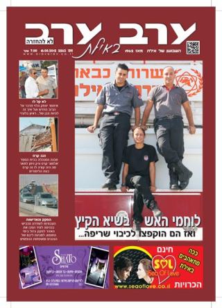 שער גיליון 2563