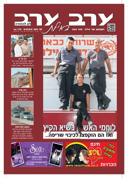 שער גיליון 2563