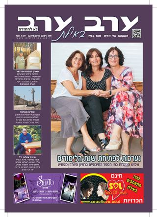 שער גיליון 2564