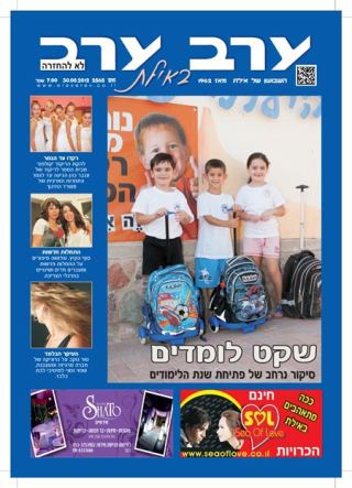 שער גיליון 2565
