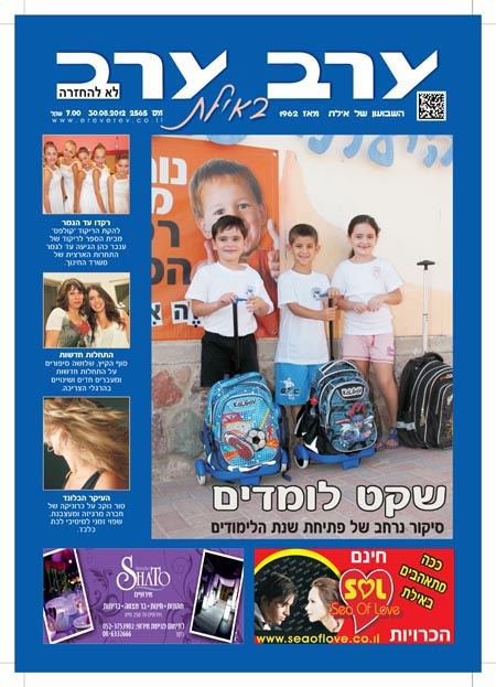 שער גיליון 2565