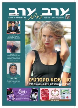 שער גיליון 2566