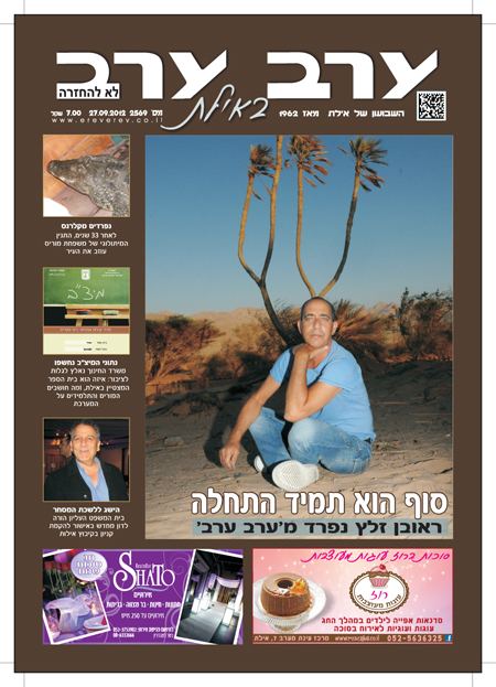שער גיליון 2569