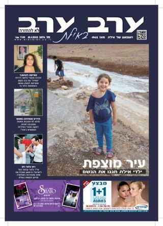 שער גיליון 2576