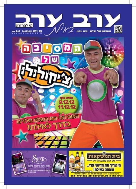 שער גיליון 2579