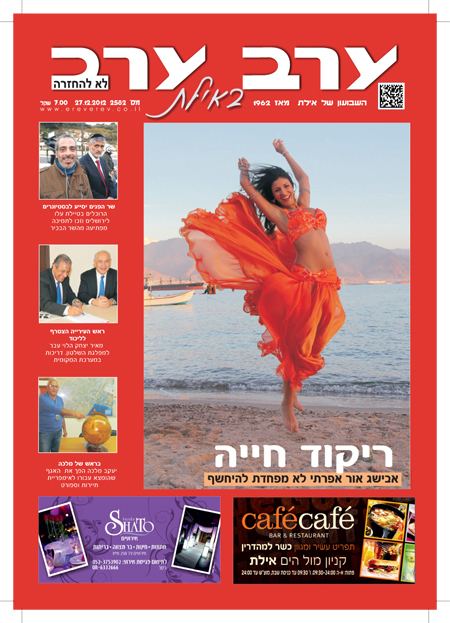 שער גיליון 2582