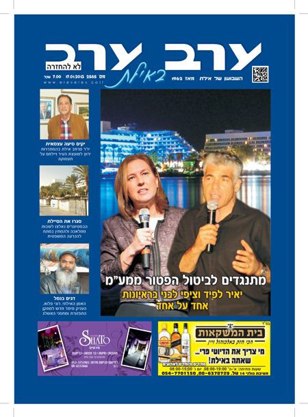 שער גיליון 2585