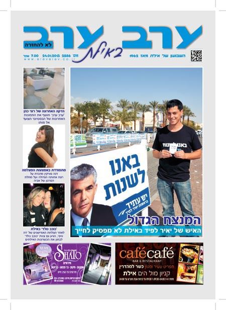 שער גיליון 2586