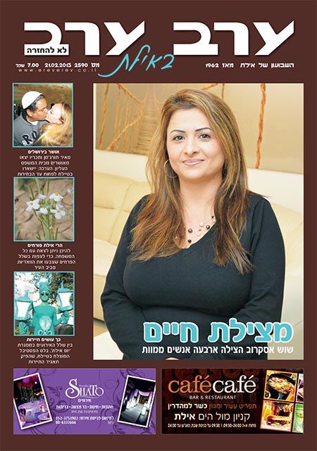 שער גיליון 2590