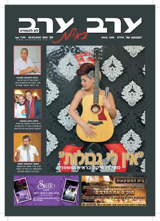 שער גיליון 2591