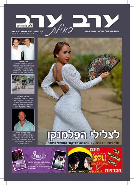 שער גיליון 2596
