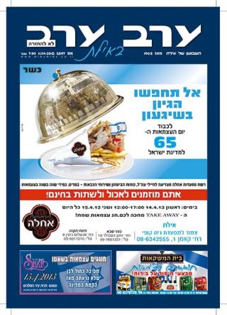 שער גיליון 2597