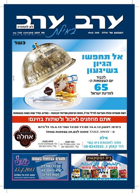 שער גיליון 2597