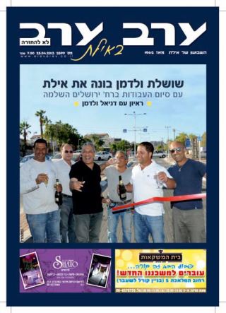 שער גיליון 2599